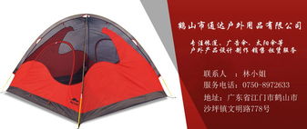 鶴山市通達戶外用品 專業品質，助力探索無界